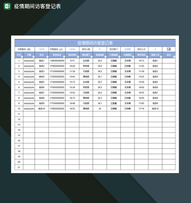 蓝色商务疫情期间访客登记表 优化商务信息咨询的关键
